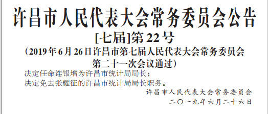 鄢陵最新人事变动概况