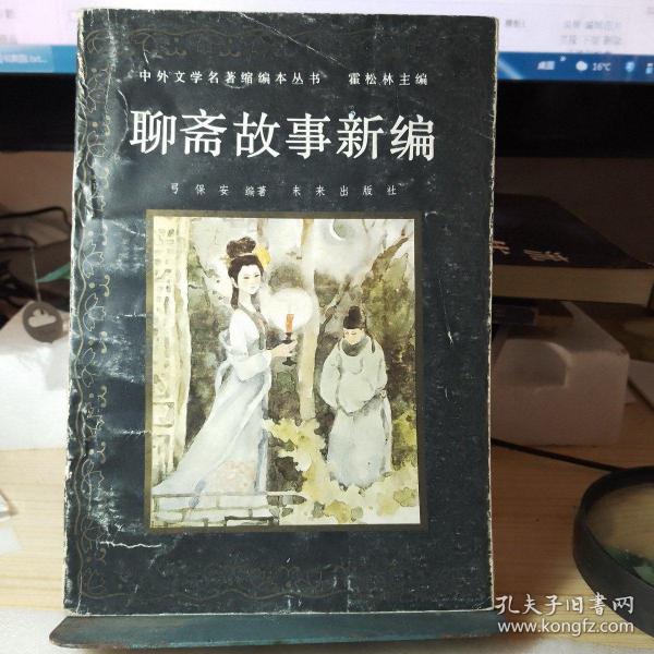 聊斋故事新编，古宅奇幻日常揭秘