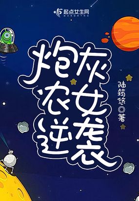 炮灰农女逆袭全本阅读