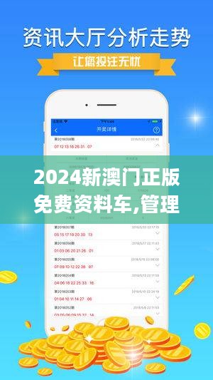 2024澳门精准正版资料,决策案例资料集_任务版64.200