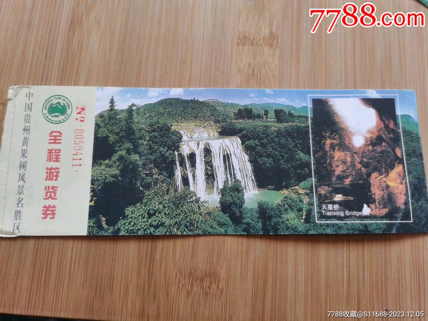 贵州旅游景点门票价格揭秘，科技重塑旅游体验之旅