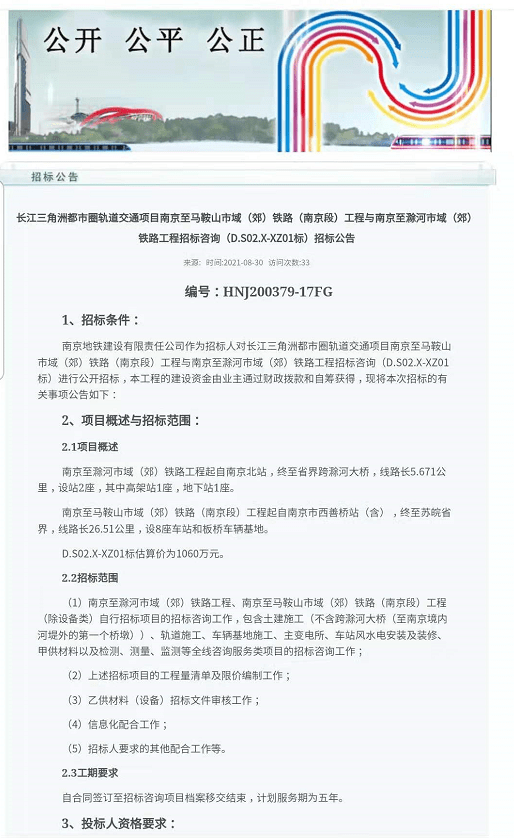宁滁城际S4最新动态，科技驱动，智能出行新体验