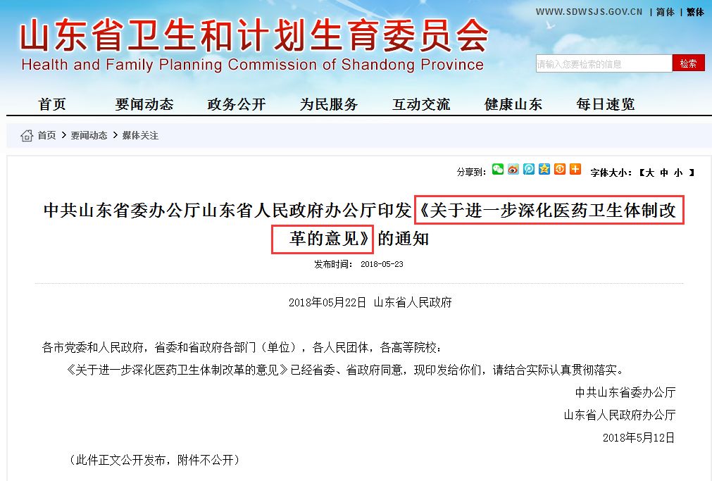 医改最新动态，医生待遇变化中的机遇与挑战