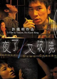 破晓最新电影观点阐述