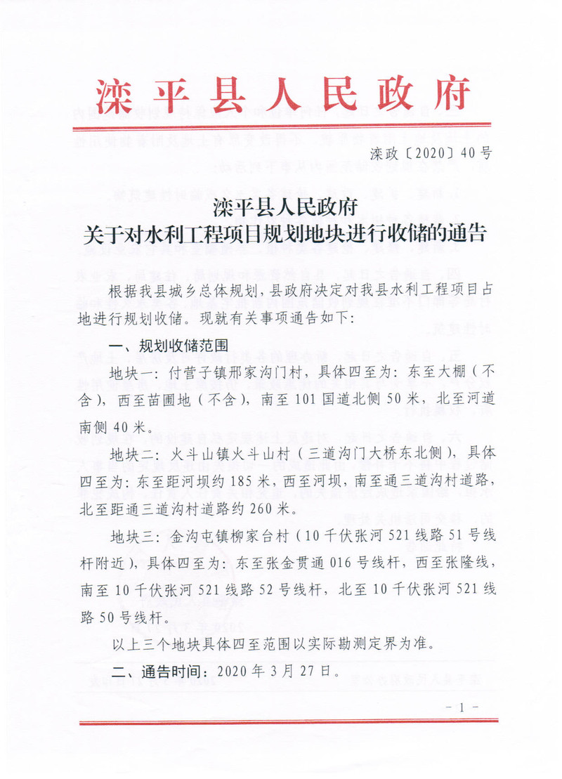 滦平项目批地最新动态更新