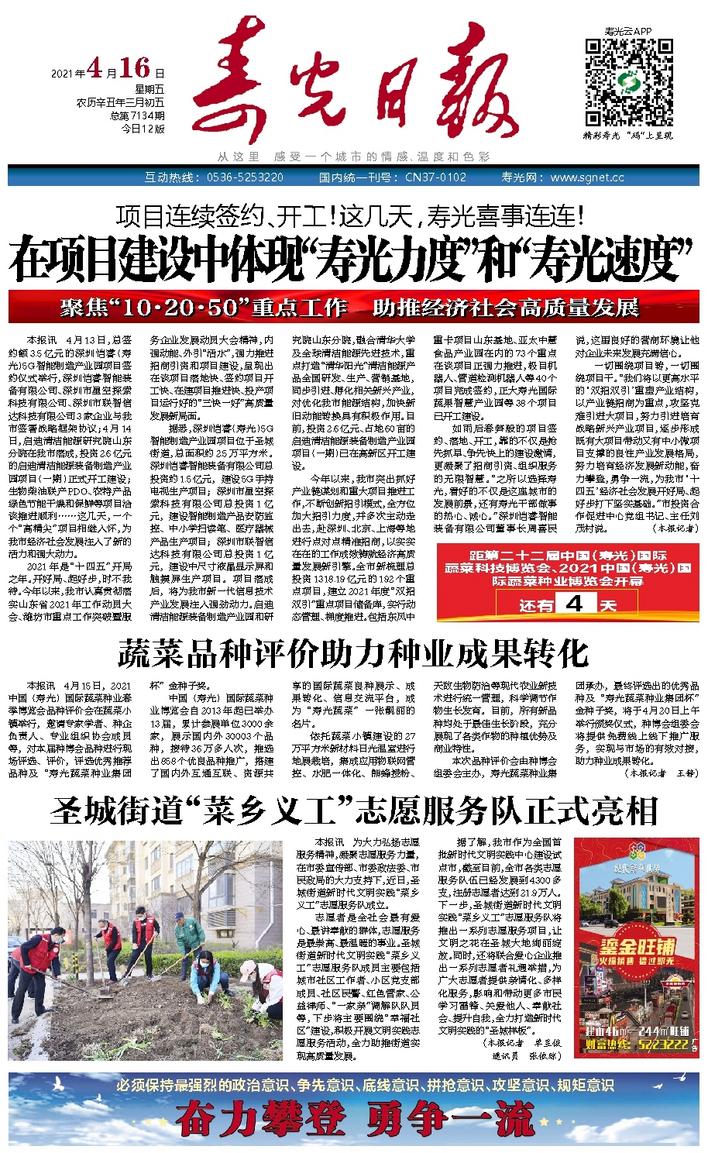 寿光最新报纸报道，聚焦热点、要点与新鲜事