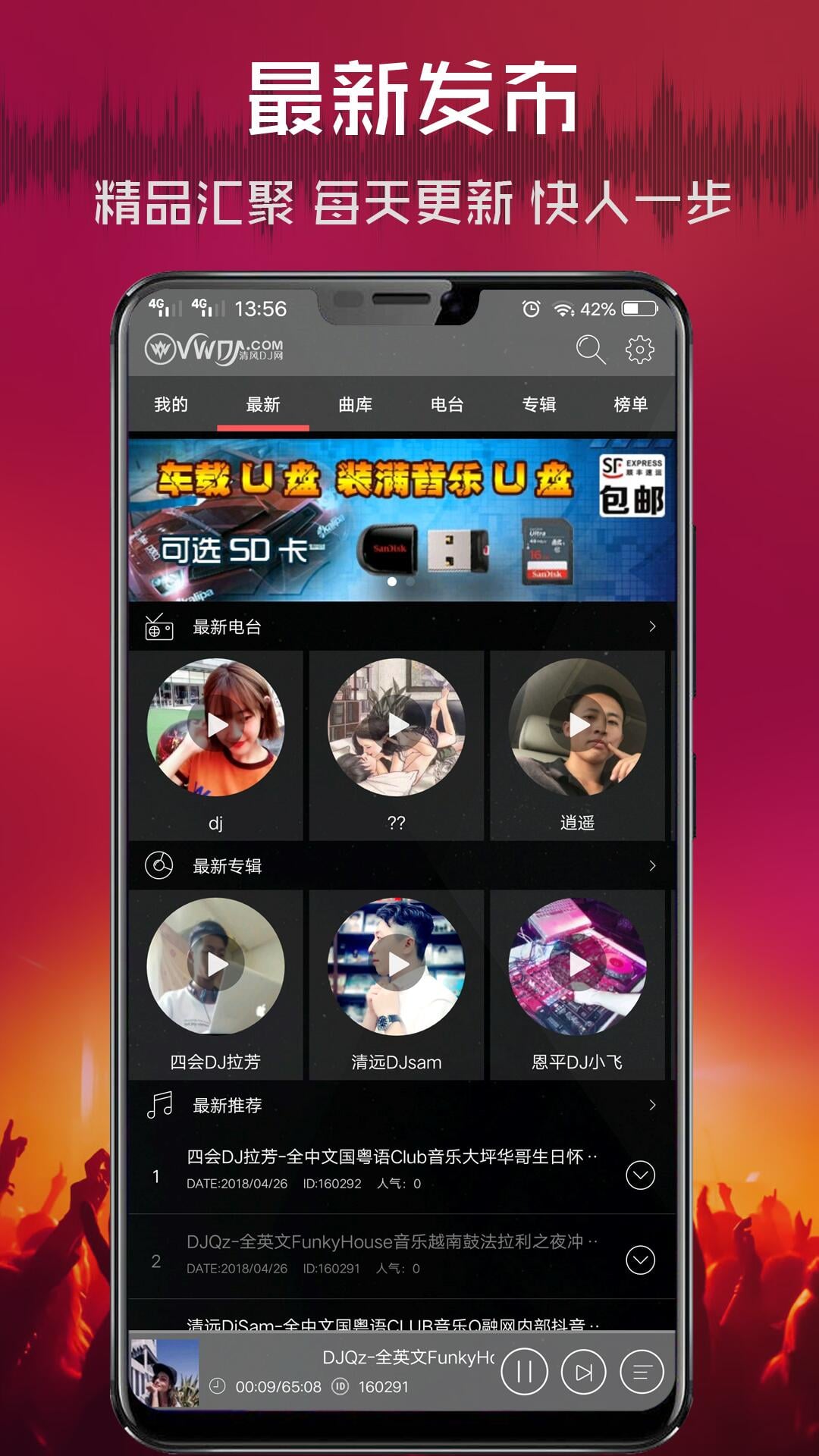 潮流电子音乐文化的引领者，最新潮DJ