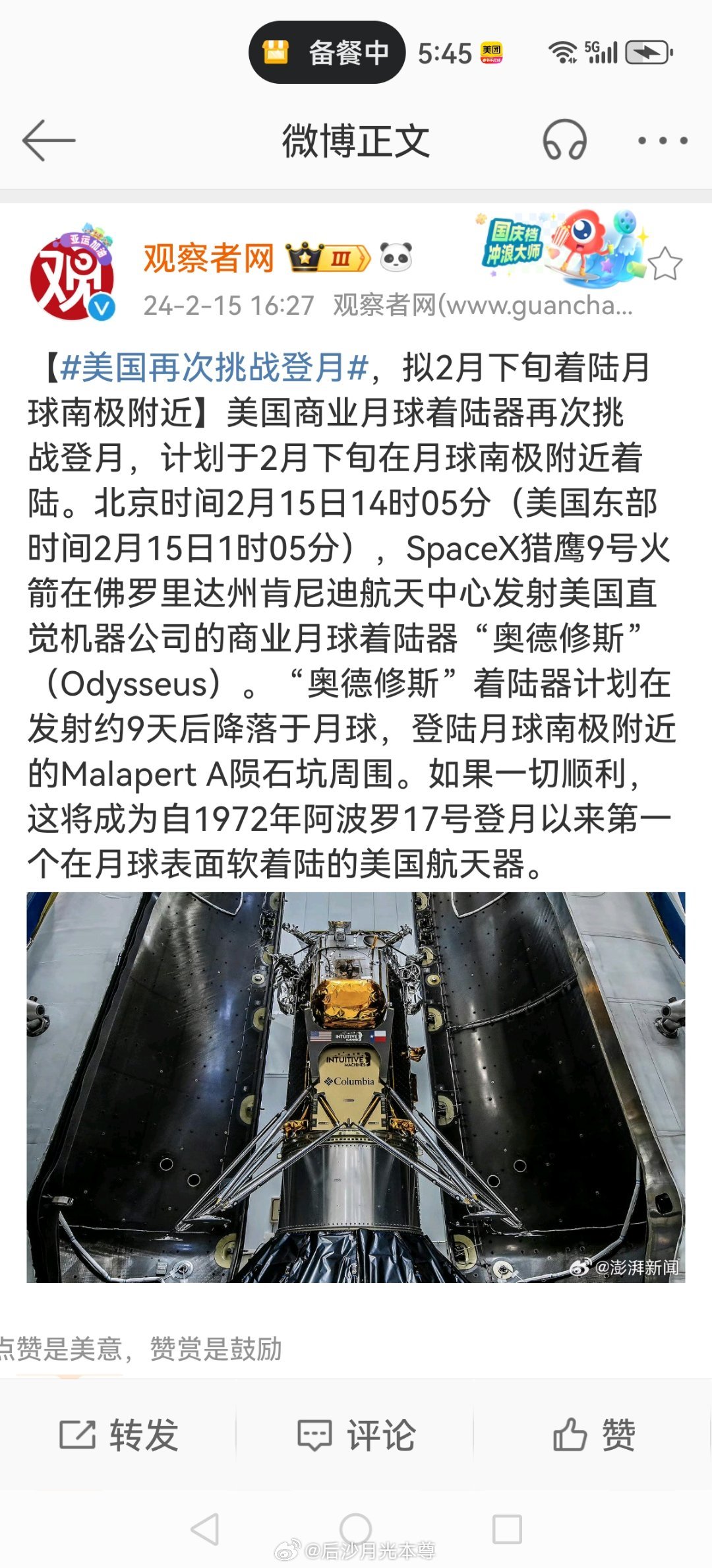 登月最新消息，最新报道揭秘登月进展