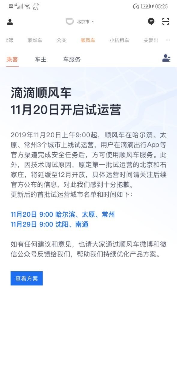 滴滴最新公告发布，出行服务更新与动态🚗📢