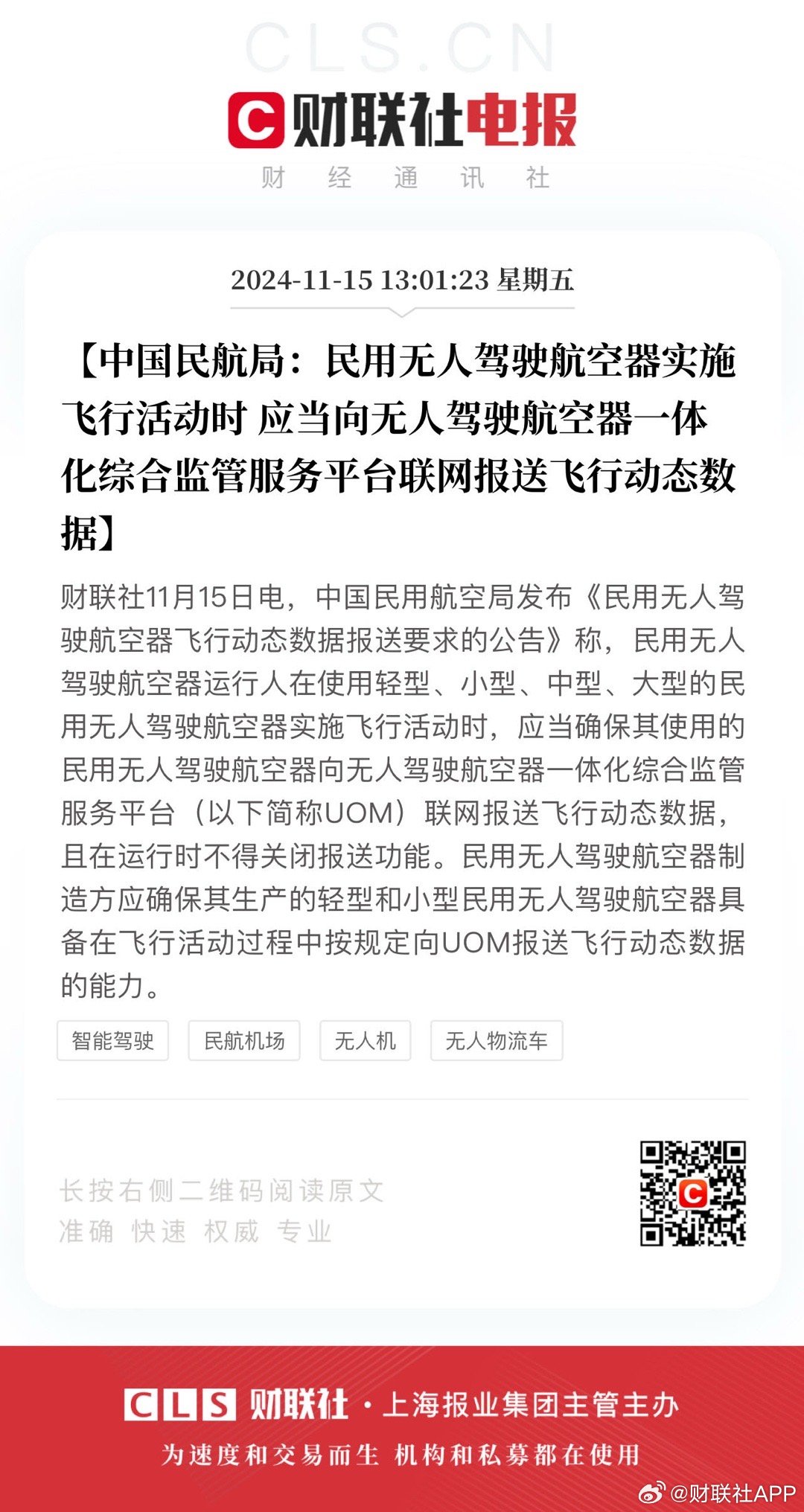 民航最新批复开启航空新篇章