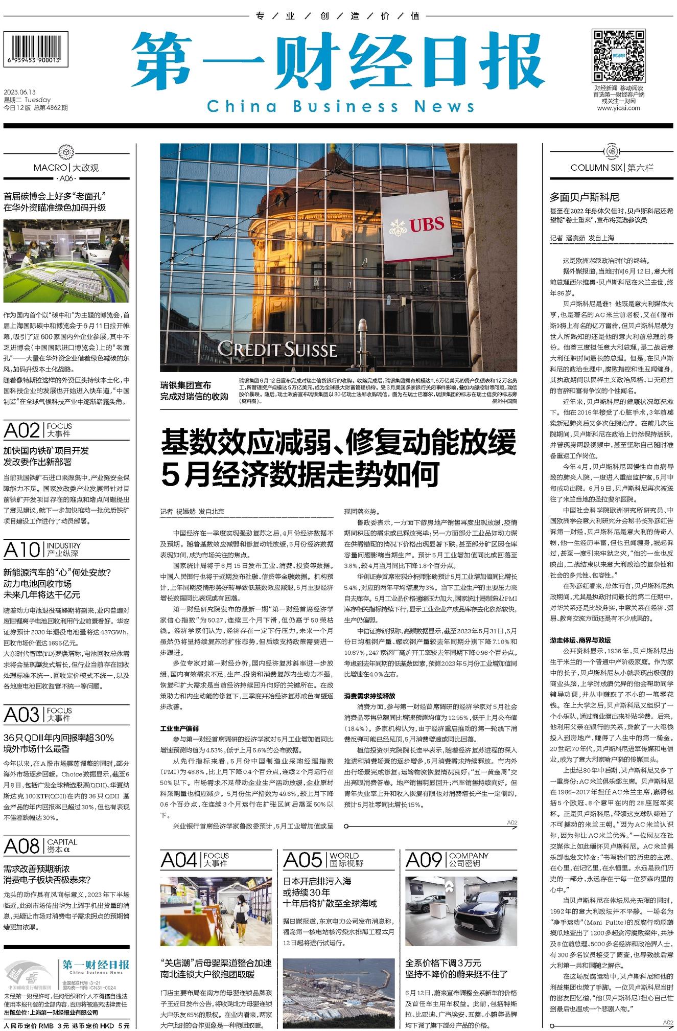时代财经脉搏，最新财经报刊速递