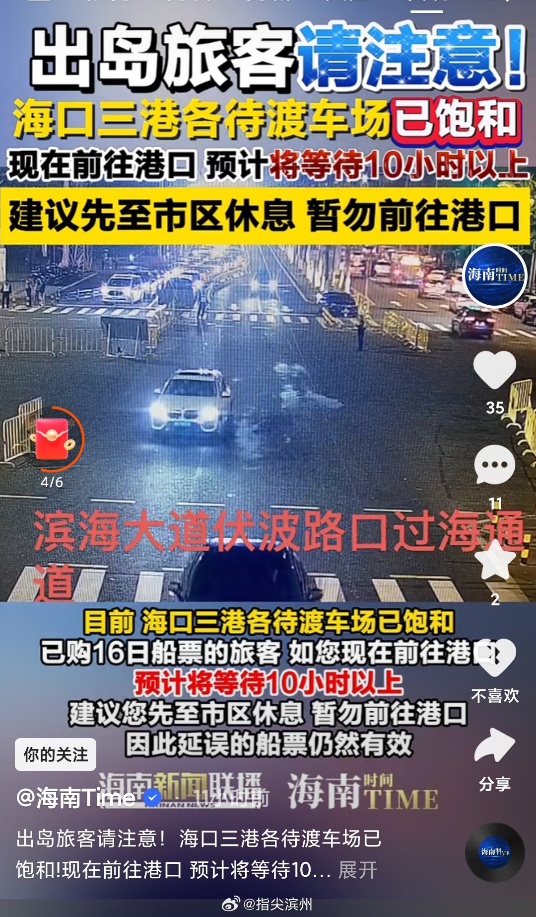 海口过海最新动态更新