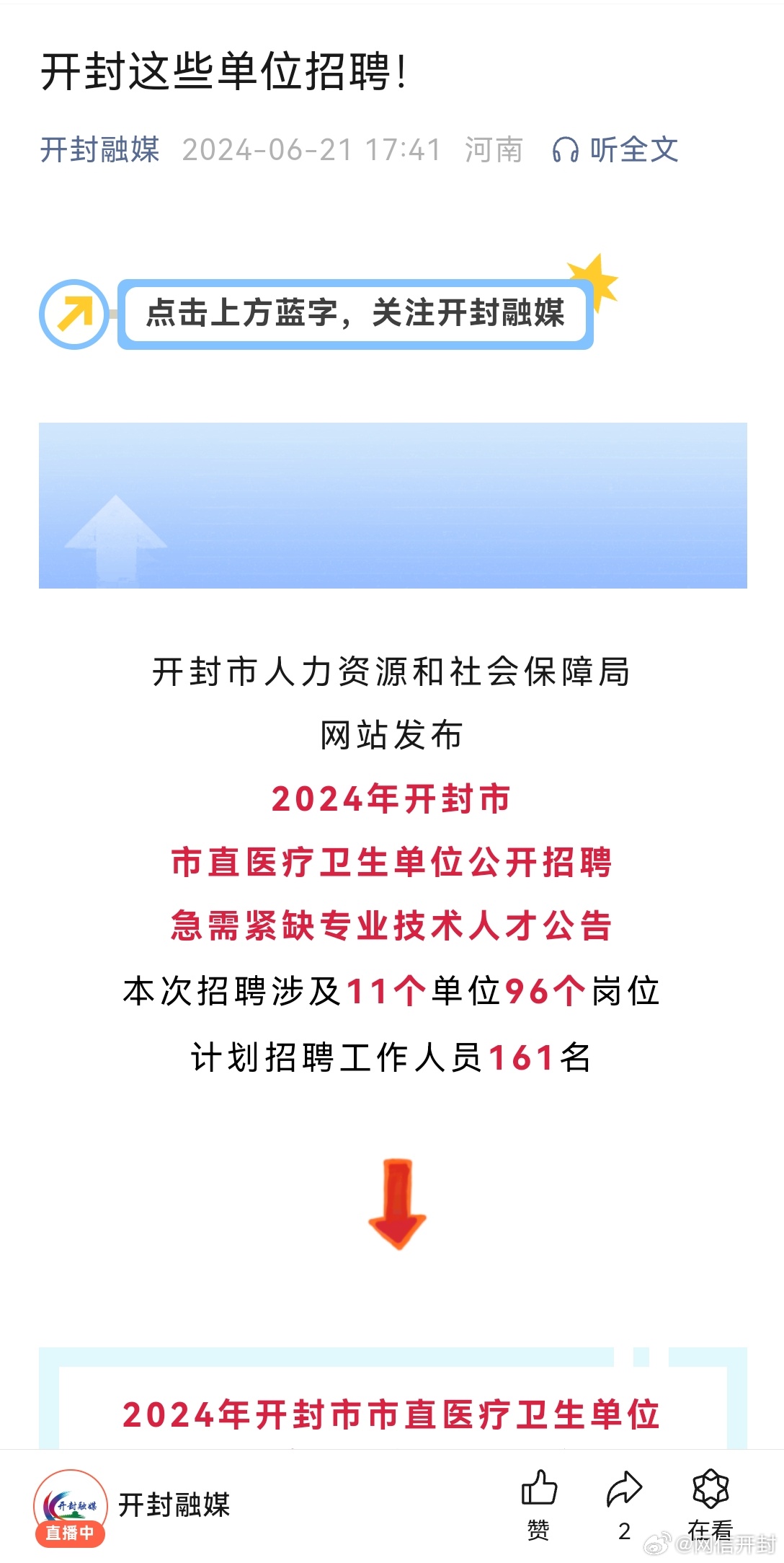开封市最新招聘信息汇总